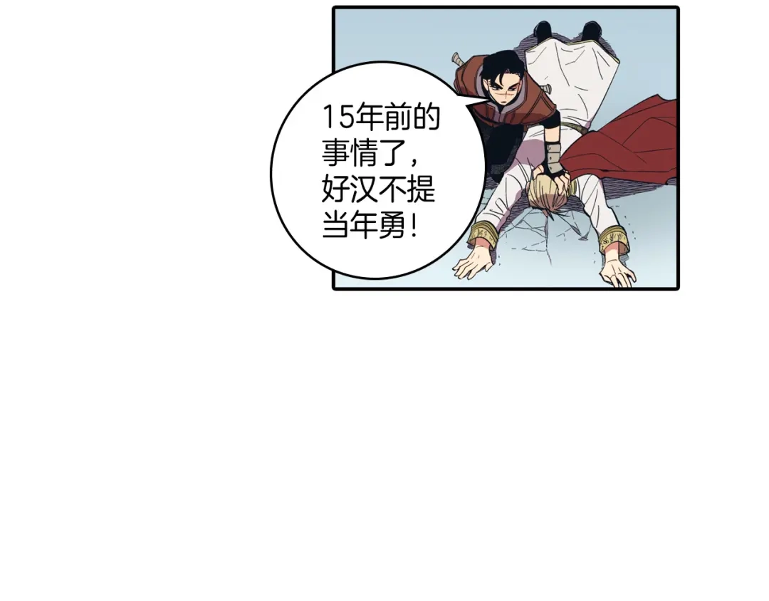 龙之归途 第1话 屠龙者嘉林 第59页