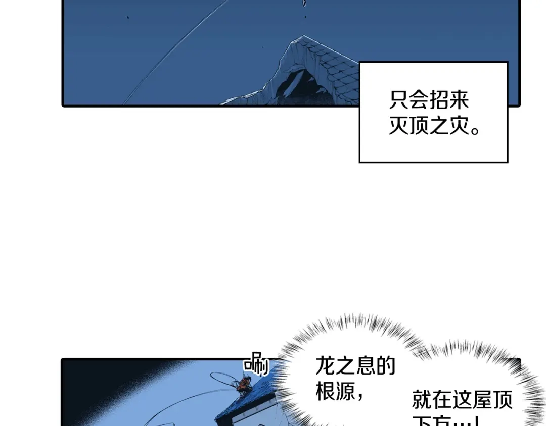 龙之归途 第1话 屠龙者嘉林 第115页
