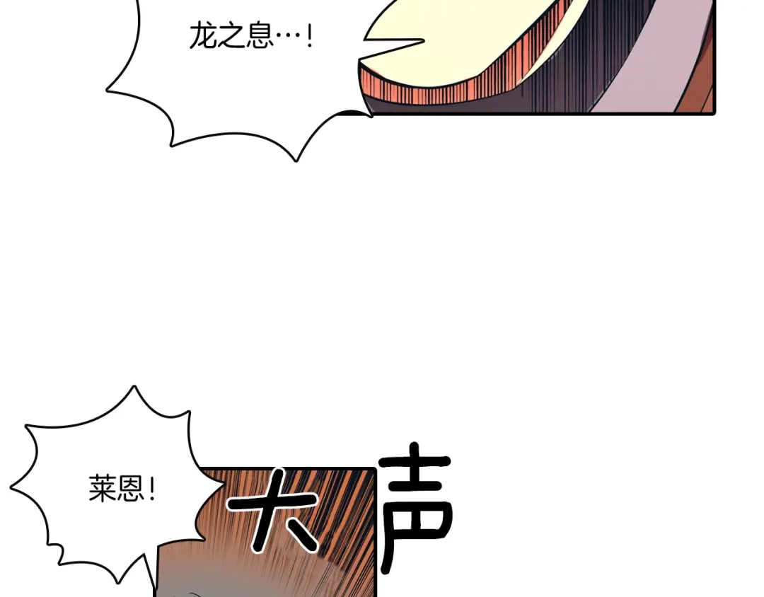 龙之归途 第1话 屠龙者嘉林 第108页