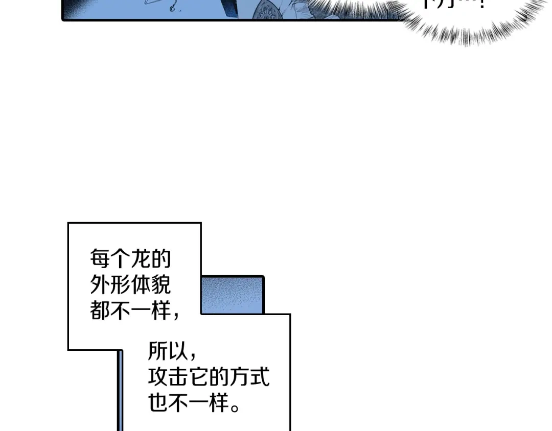 龙之归途 第1话 屠龙者嘉林 第116页