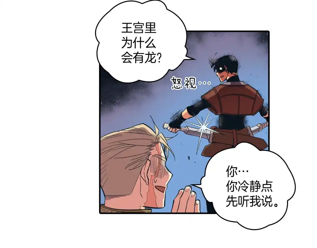 龙之归途 第1话 屠龙者嘉林 第110页