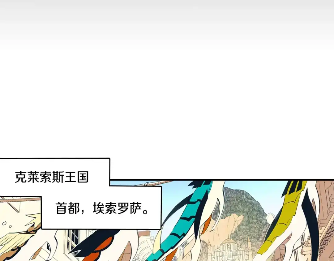 龙之归途 第1话 屠龙者嘉林 第10页