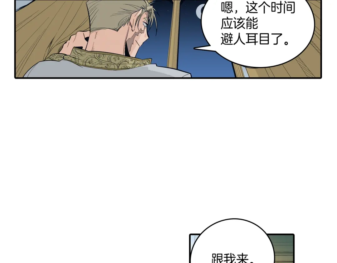 龙之归途 第1话 屠龙者嘉林 第74页