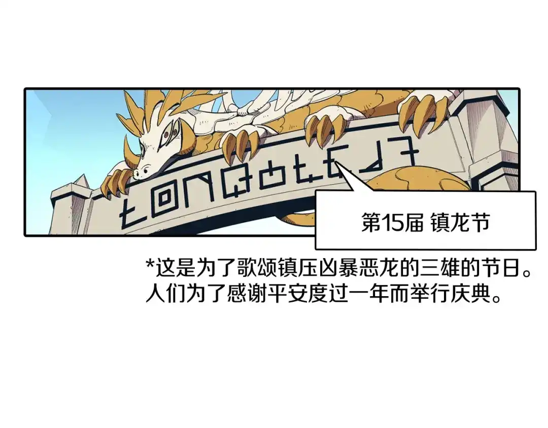 龙之归途 第1话 屠龙者嘉林 第12页