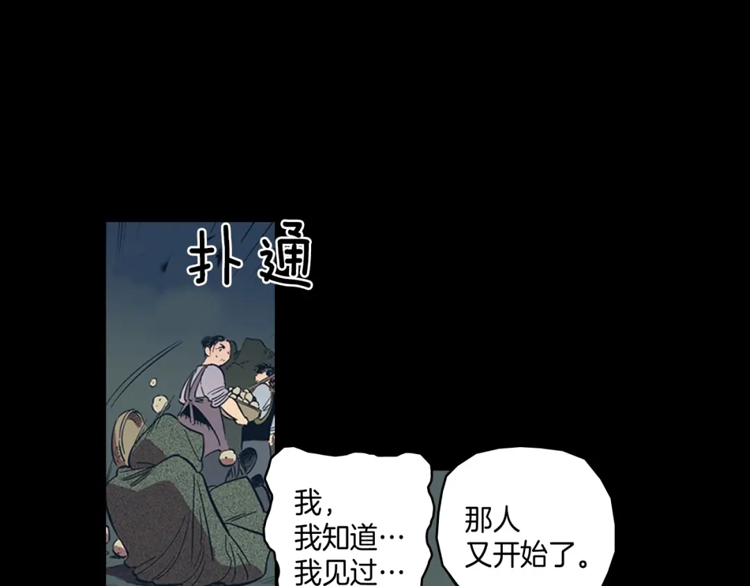 龙之归途 第1话 屠龙者嘉林 第7页
