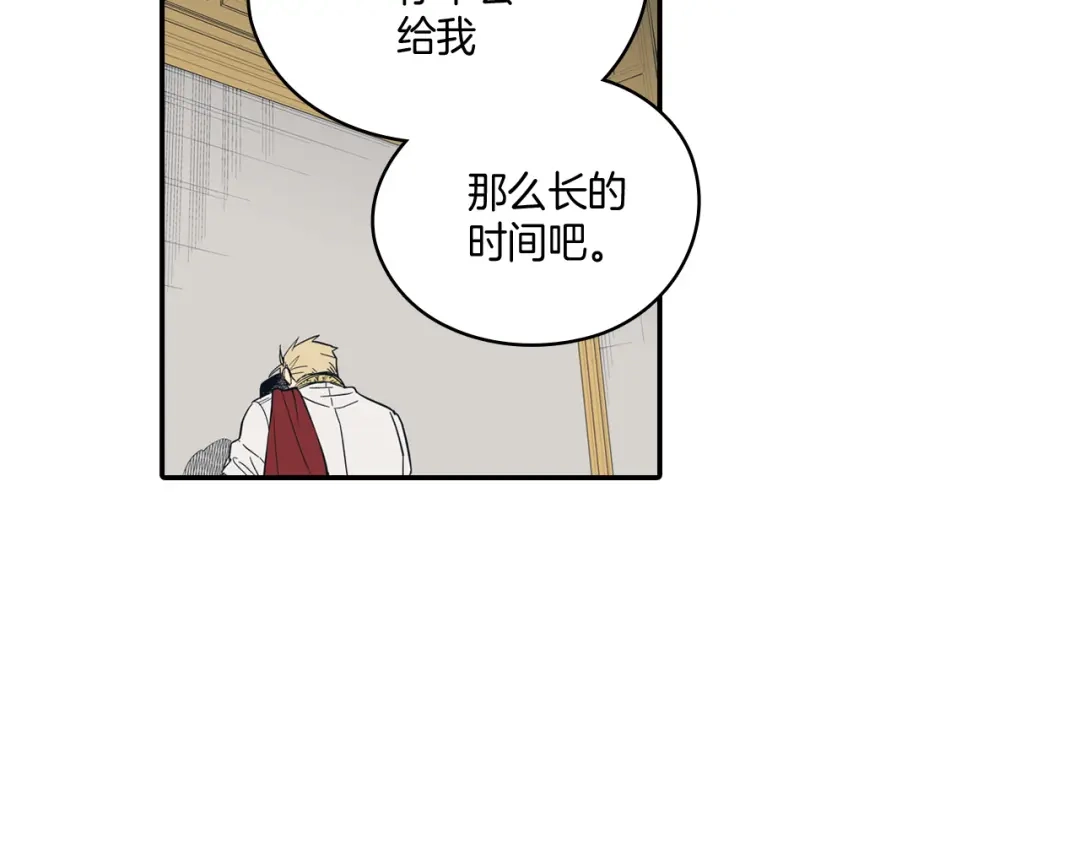 龙之归途 第1话 屠龙者嘉林 第67页