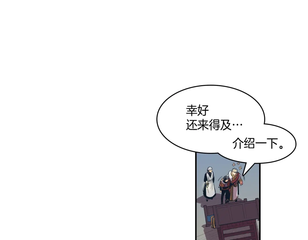 龙之归途 第1话 屠龙者嘉林 第129页
