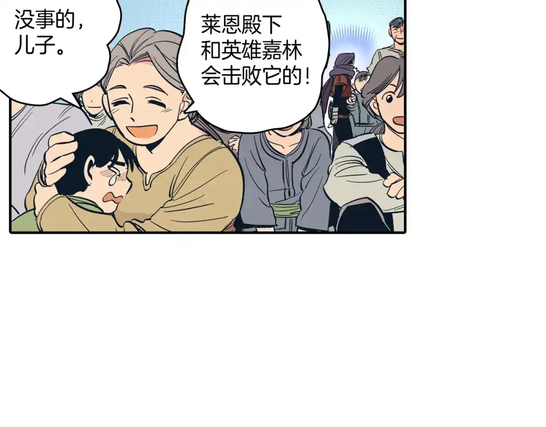 龙之归途 第1话 屠龙者嘉林 第26页