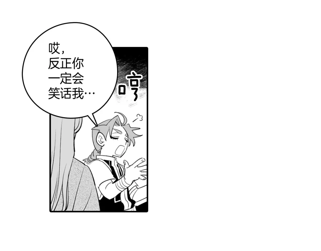 龙之归途 第10话 “狩猎”开始 第61页