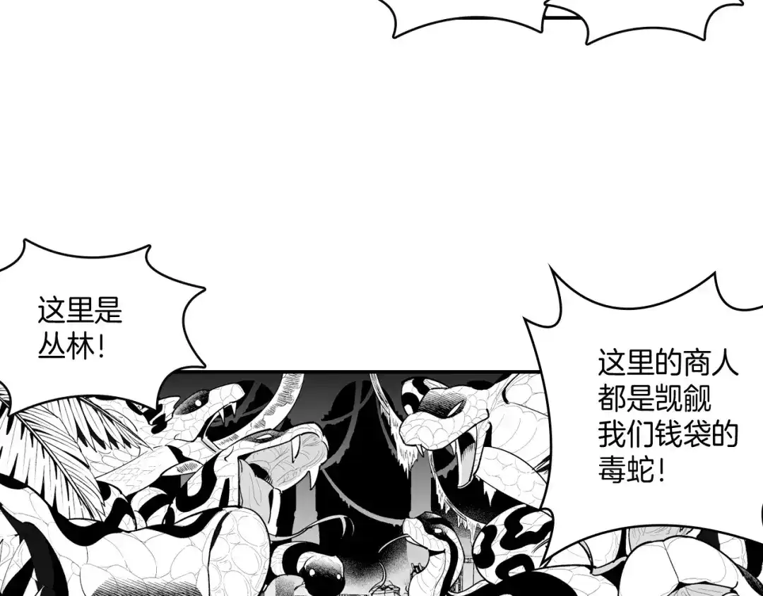 龙之归途 第10话 “狩猎”开始 第14页