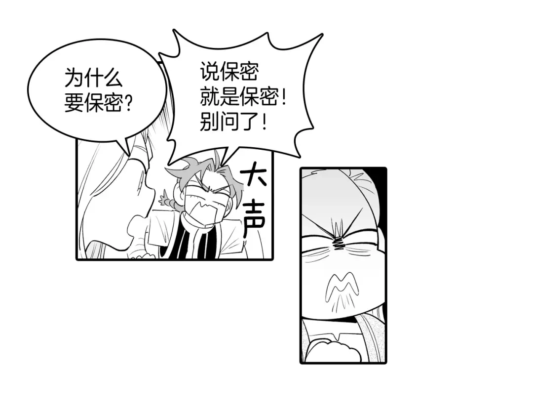 龙之归途 第10话 “狩猎”开始 第49页