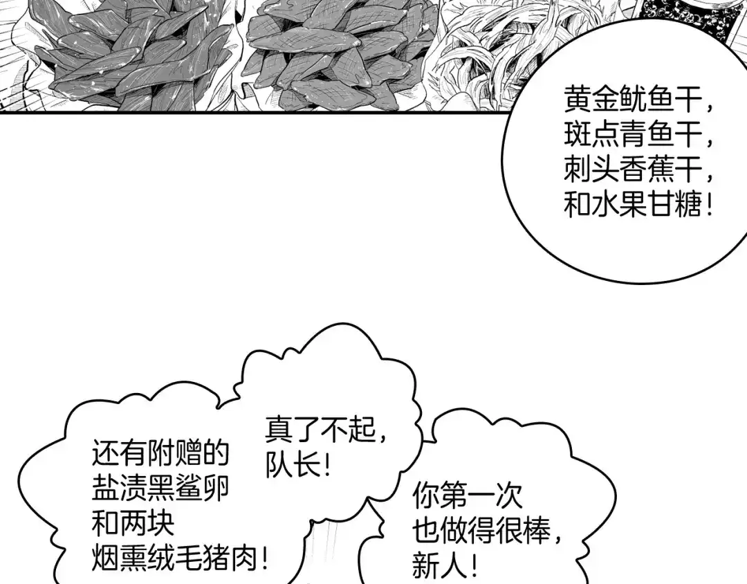 龙之归途 第10话 “狩猎”开始 第43页