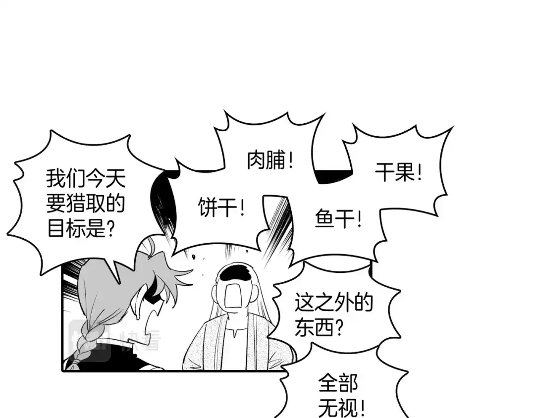 龙之归途 第10话 “狩猎”开始 第18页
