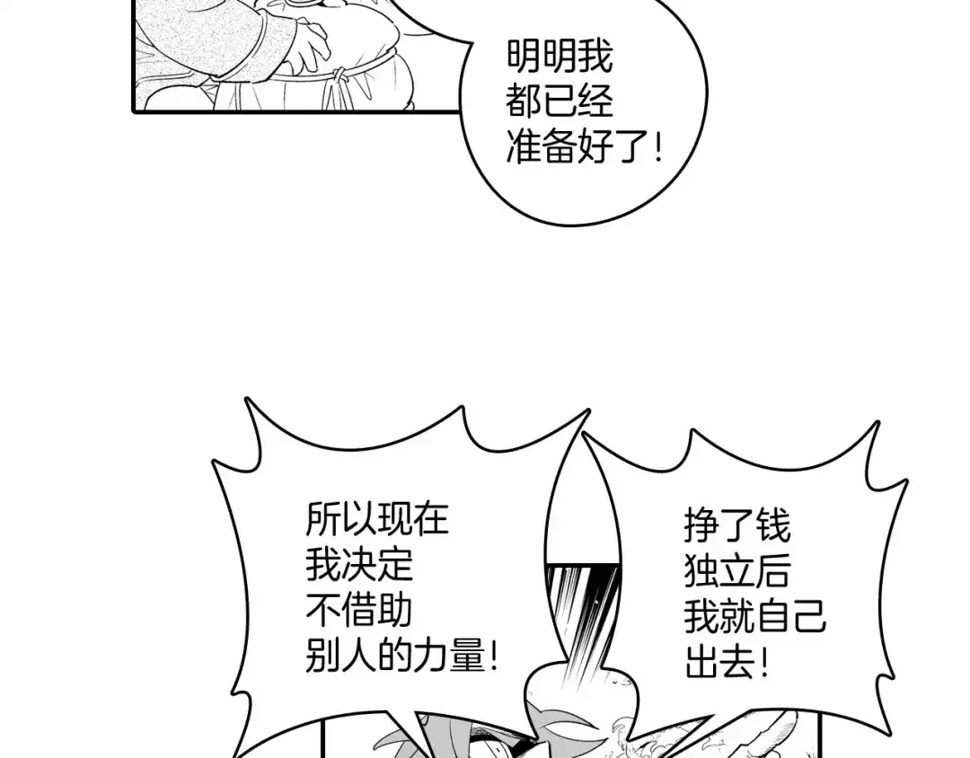 龙之归途 第10话 “狩猎”开始 第59页