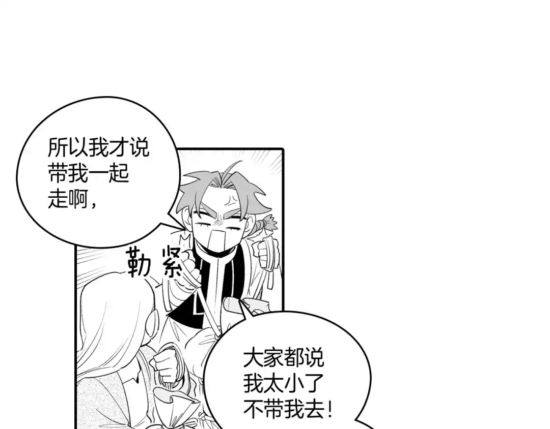 龙之归途 第10话 “狩猎”开始 第58页