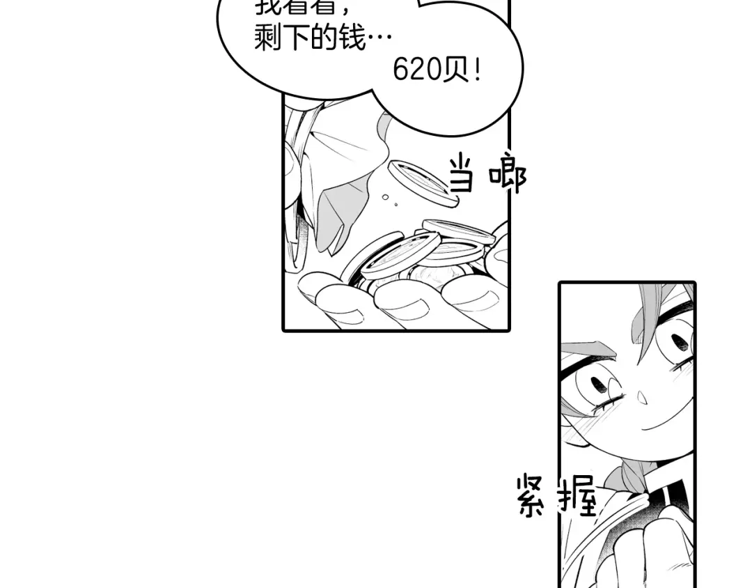 龙之归途 第10话 “狩猎”开始 第45页