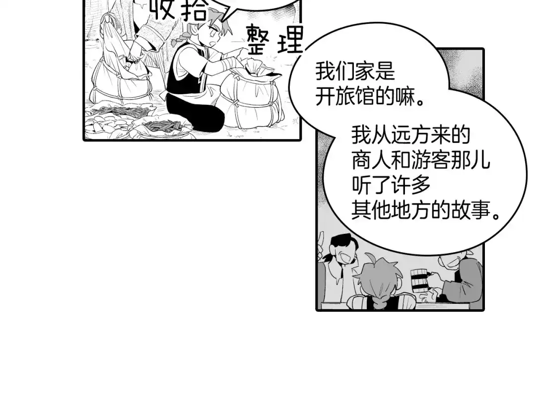 龙之归途 第10话 “狩猎”开始 第56页
