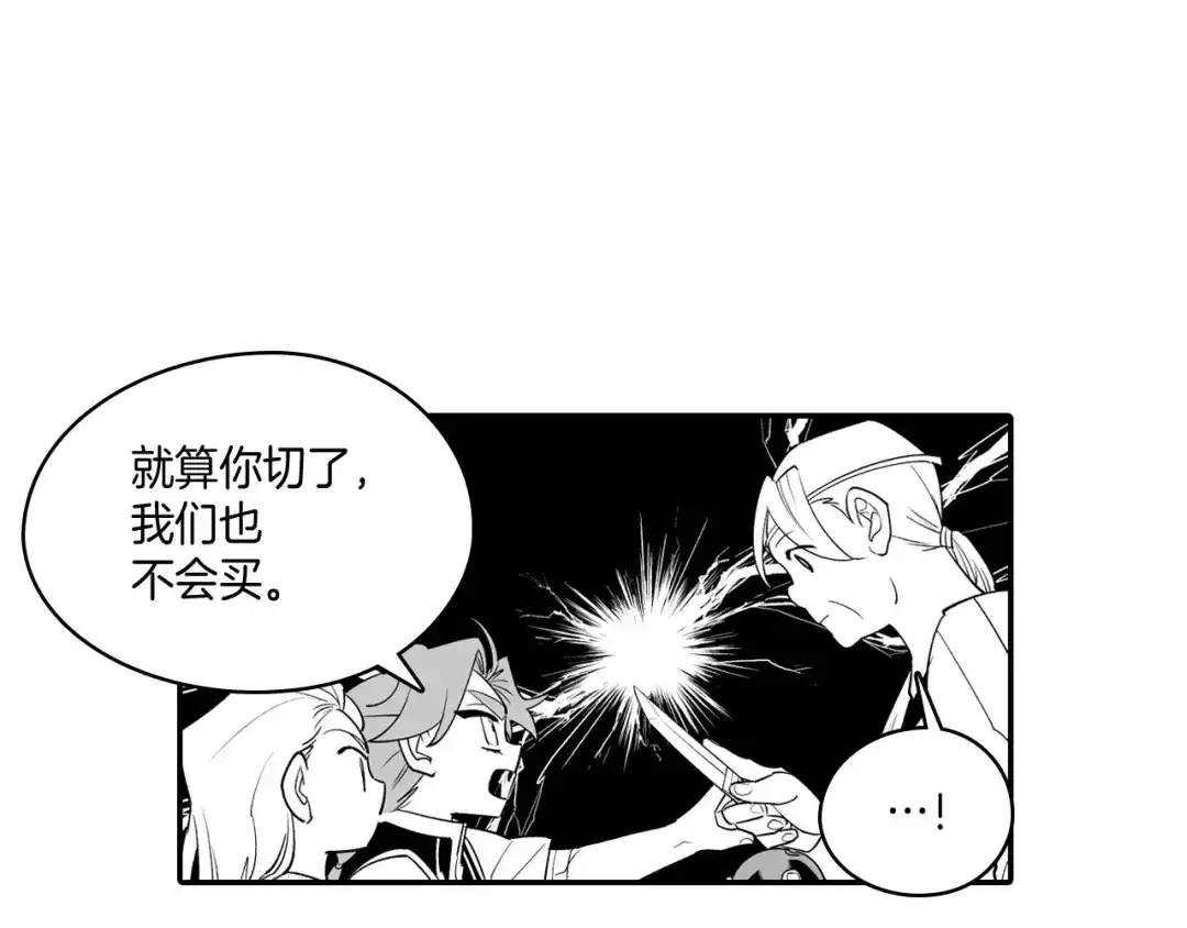 龙之归途 第10话 “狩猎”开始 第8页