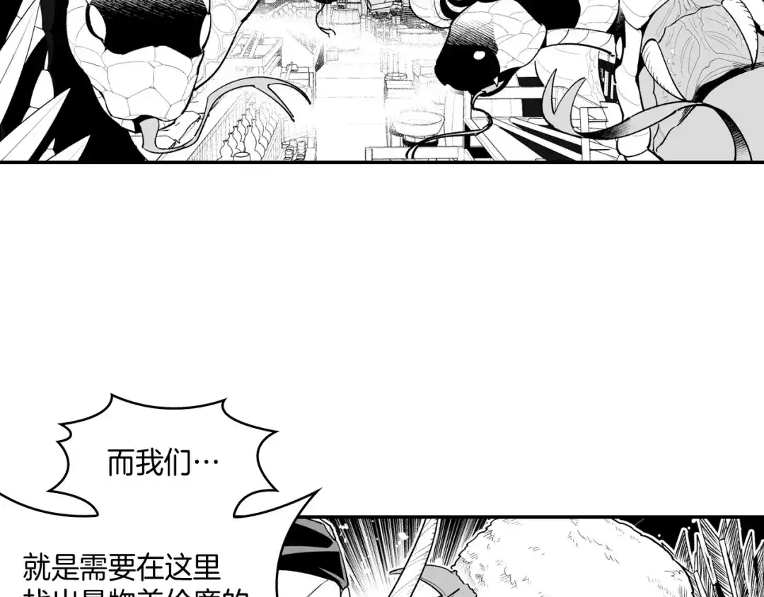 龙之归途 第10话 “狩猎”开始 第15页