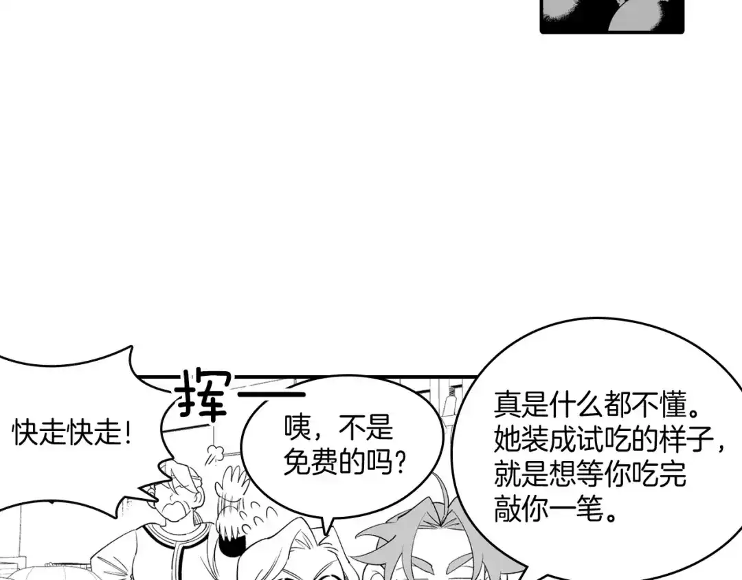 龙之归途 第10话 “狩猎”开始 第10页