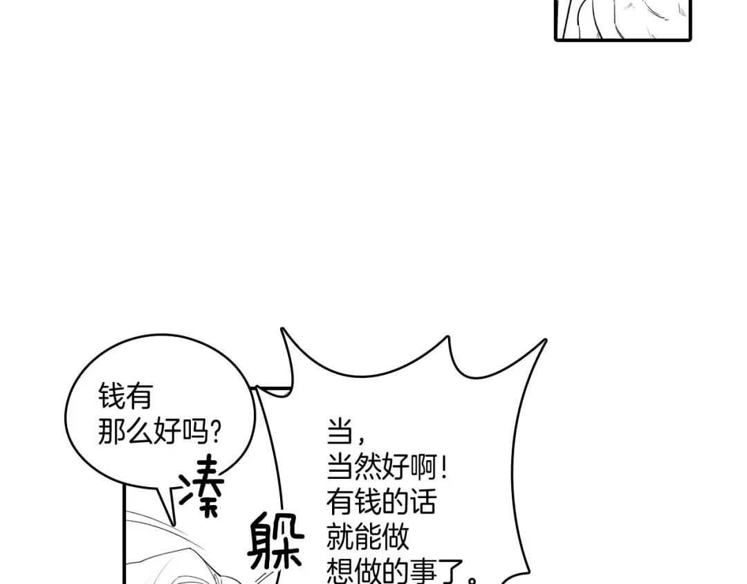 龙之归途 第10话 “狩猎”开始 第46页