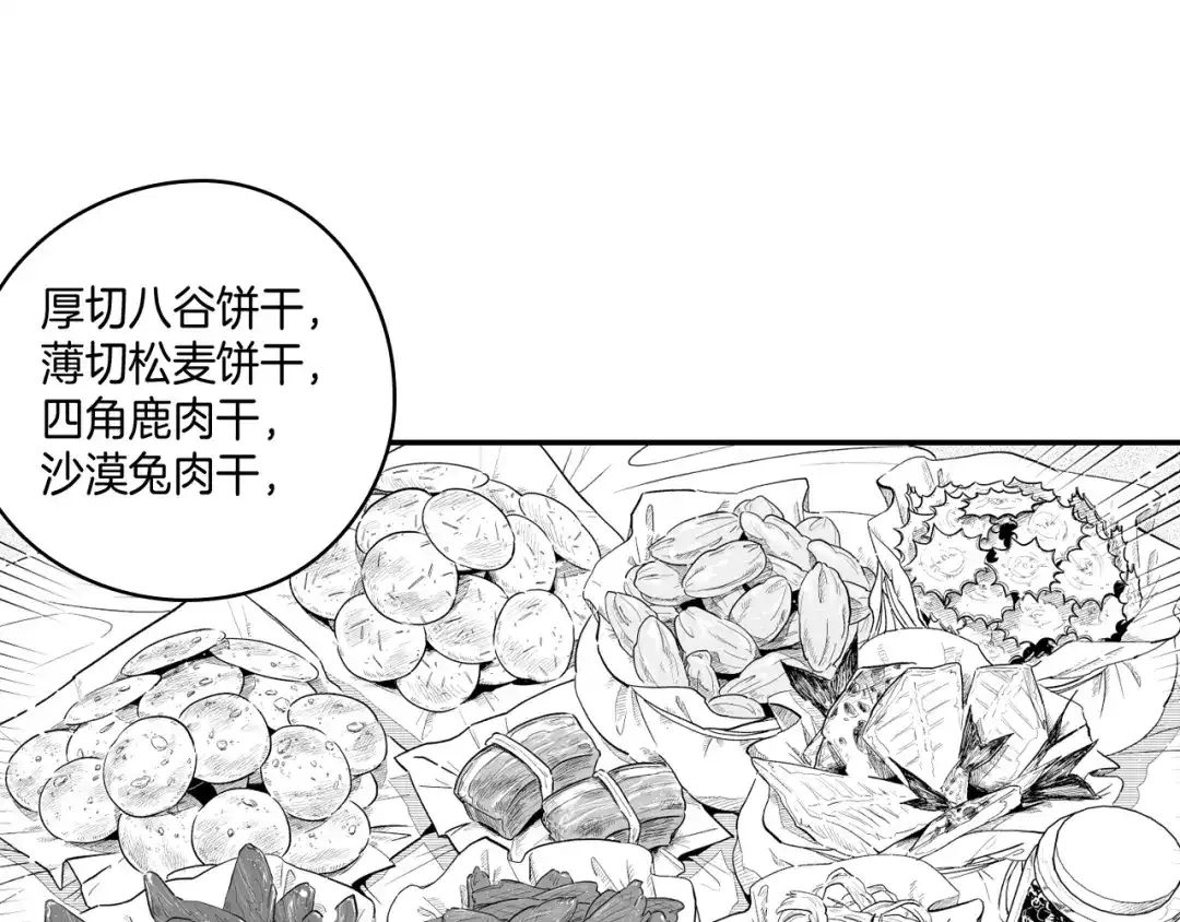龙之归途 第10话 “狩猎”开始 第42页