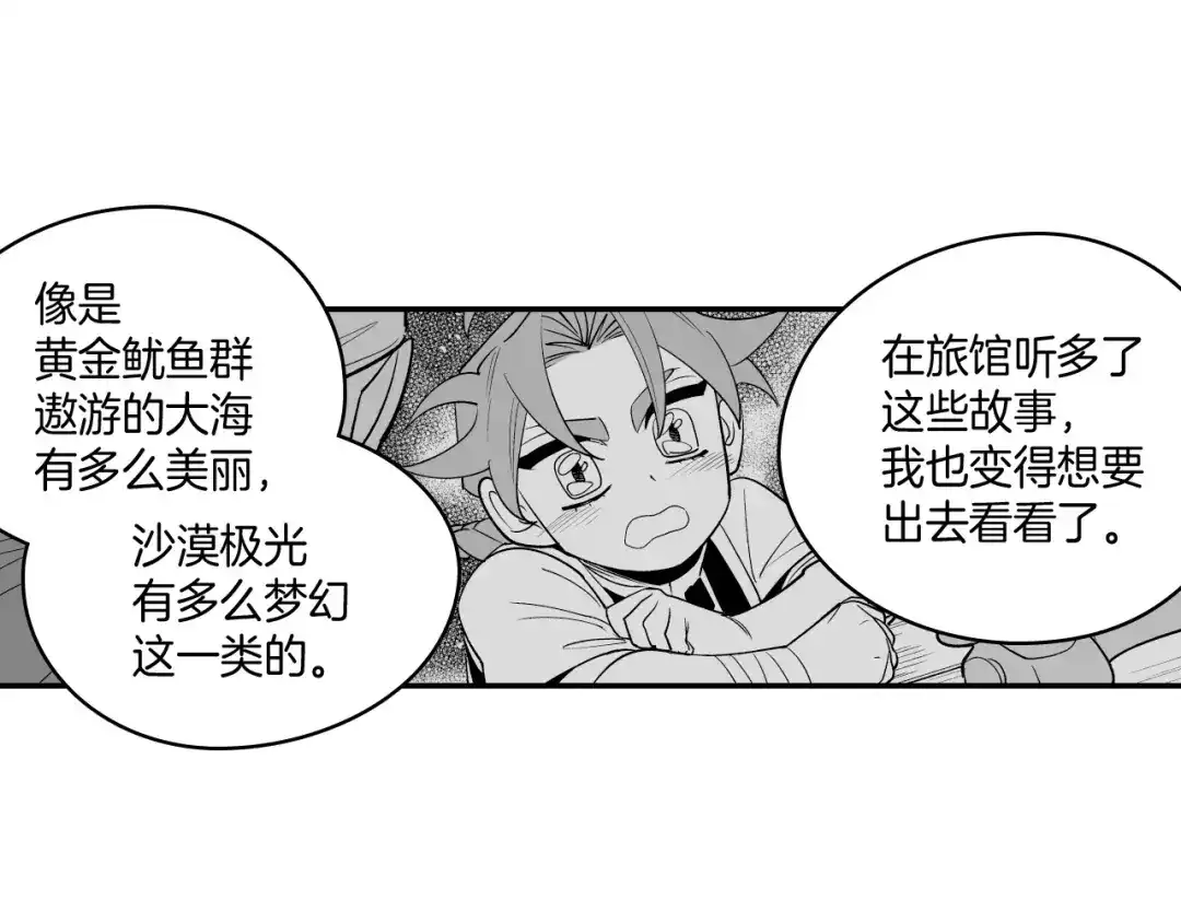 龙之归途 第10话 “狩猎”开始 第57页