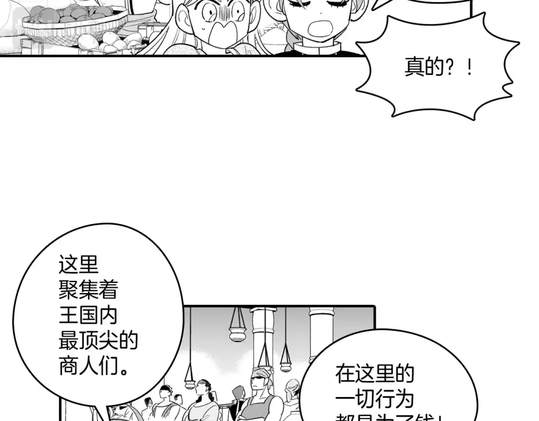 龙之归途 第10话 “狩猎”开始 第11页