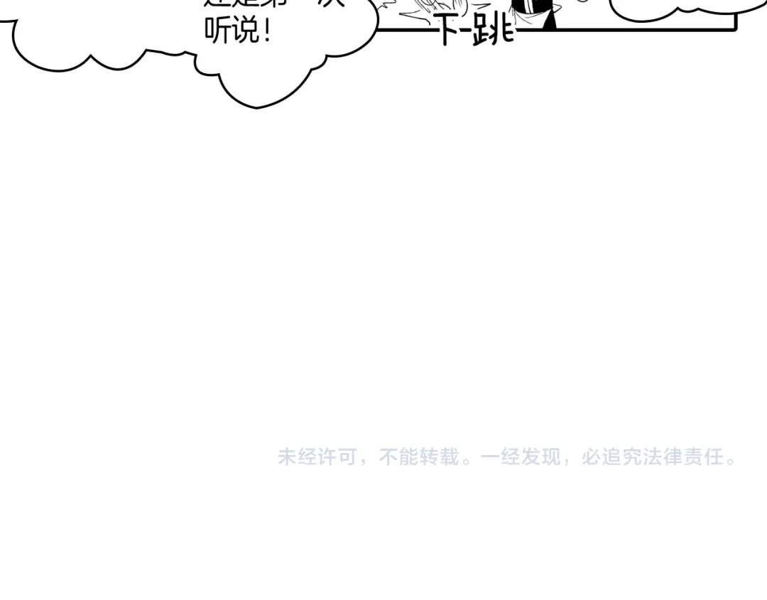 龙之归途 第10话 “狩猎”开始 第64页