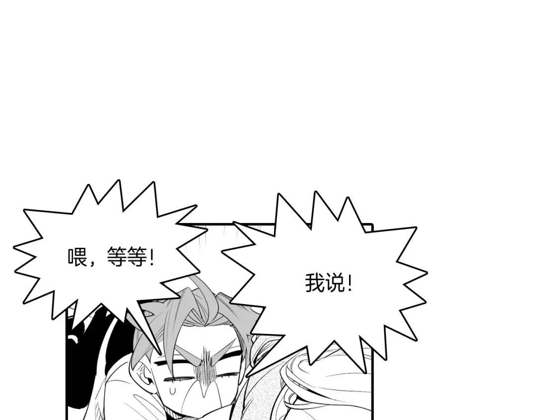 龙之归途 第10话 “狩猎”开始 第51页