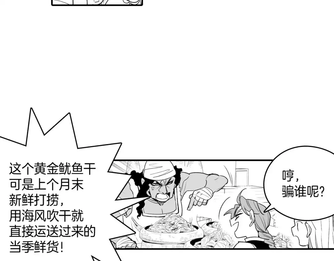 龙之归途 第10话 “狩猎”开始 第26页