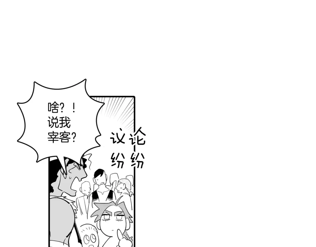 龙之归途 第10话 “狩猎”开始 第25页