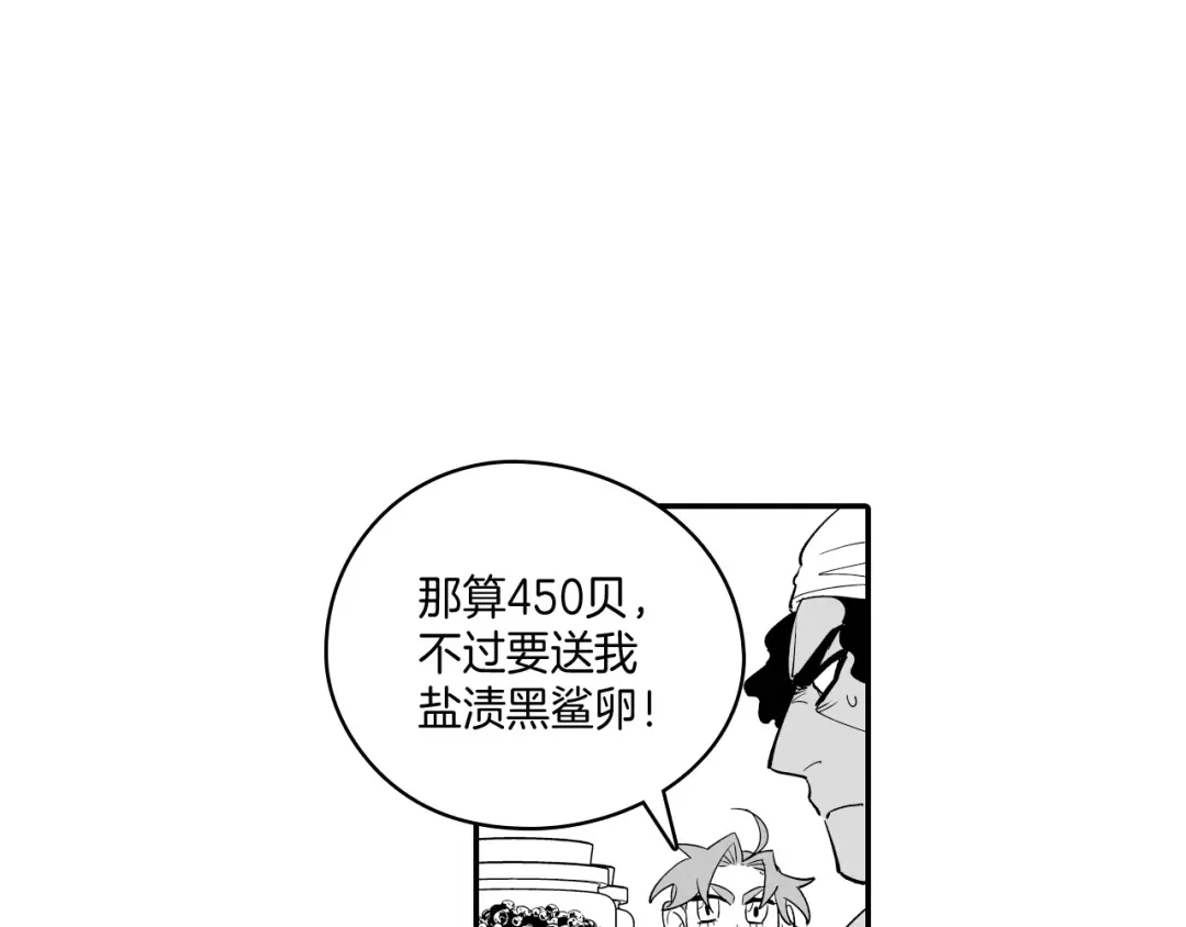 龙之归途 第10话 “狩猎”开始 第36页