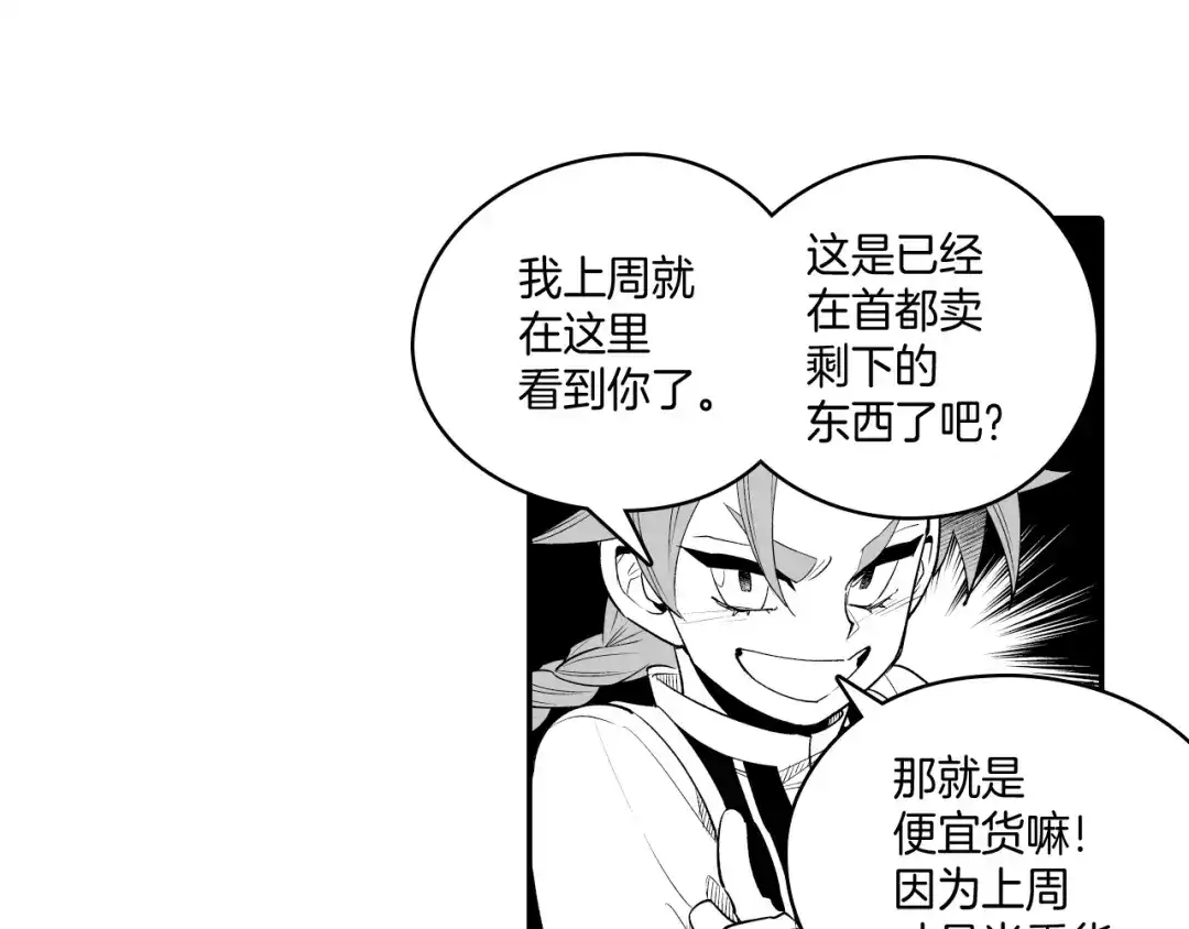 龙之归途 第10话 “狩猎”开始 第28页