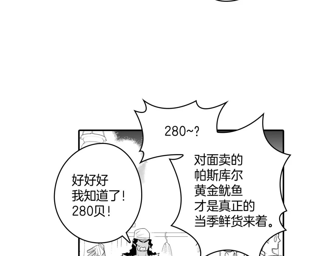 龙之归途 第10话 “狩猎”开始 第31页