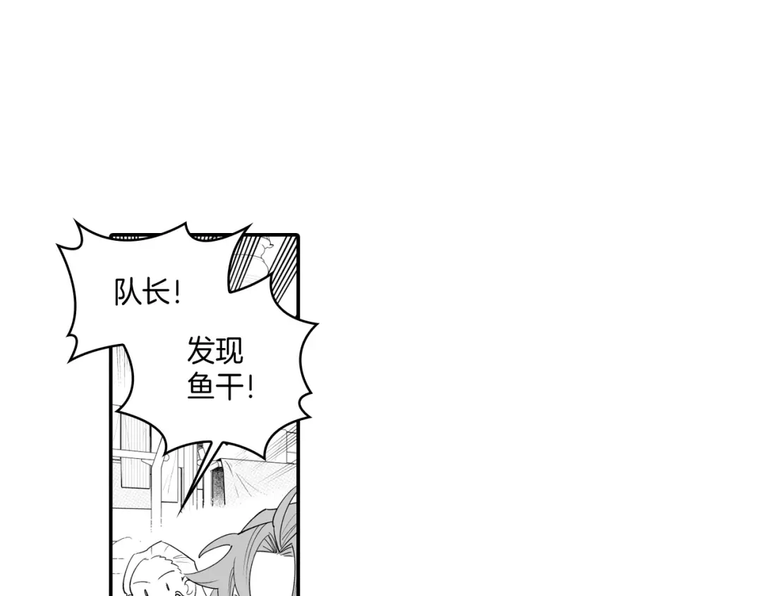 龙之归途 第10话 “狩猎”开始 第20页