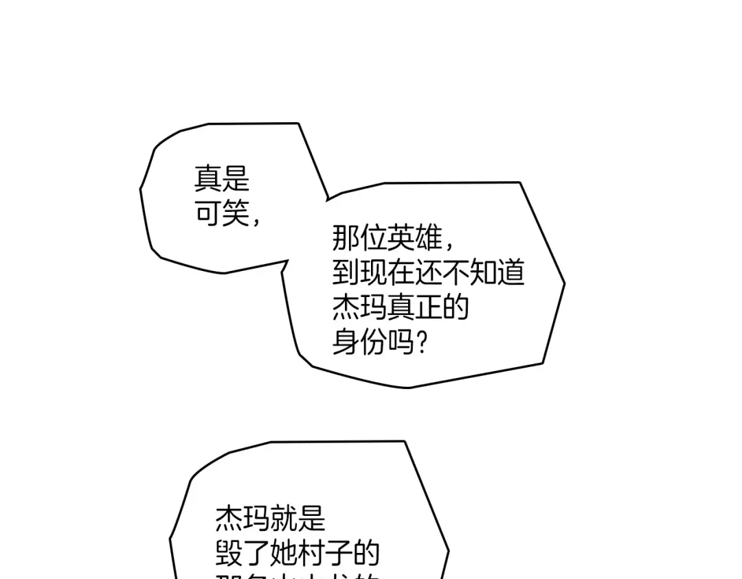 龙之归途 第97话 人质的价值 第27页