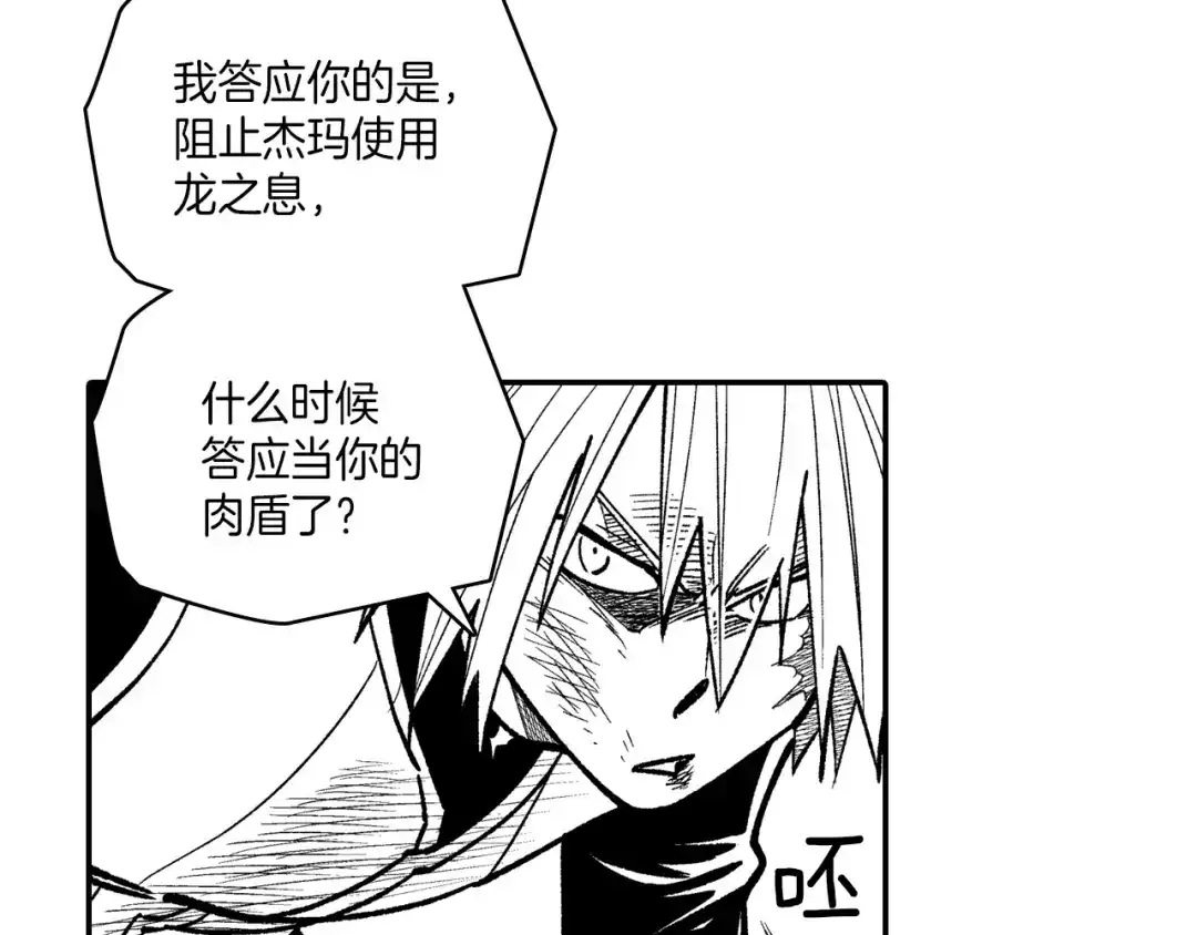 龙之归途 第97话 人质的价值 第20页