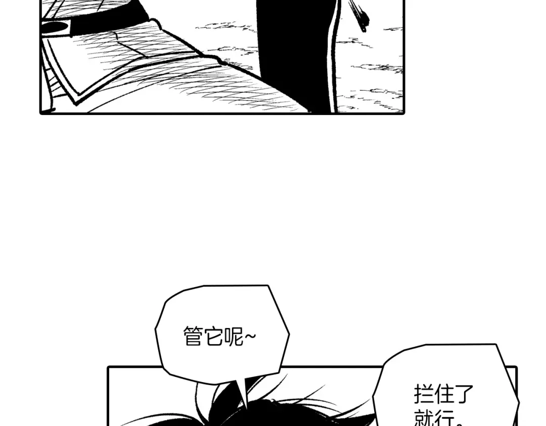 龙之归途 第97话 人质的价值 第21页