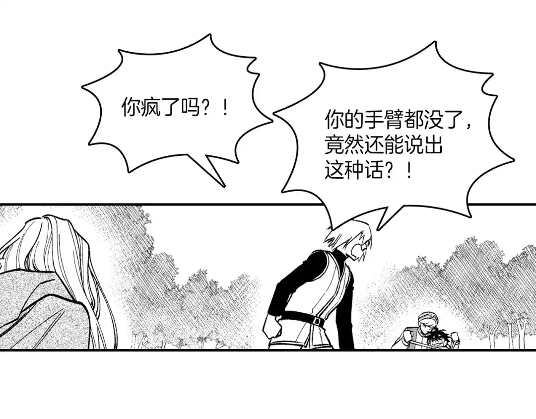 龙之归途 第97话 人质的价值 第49页
