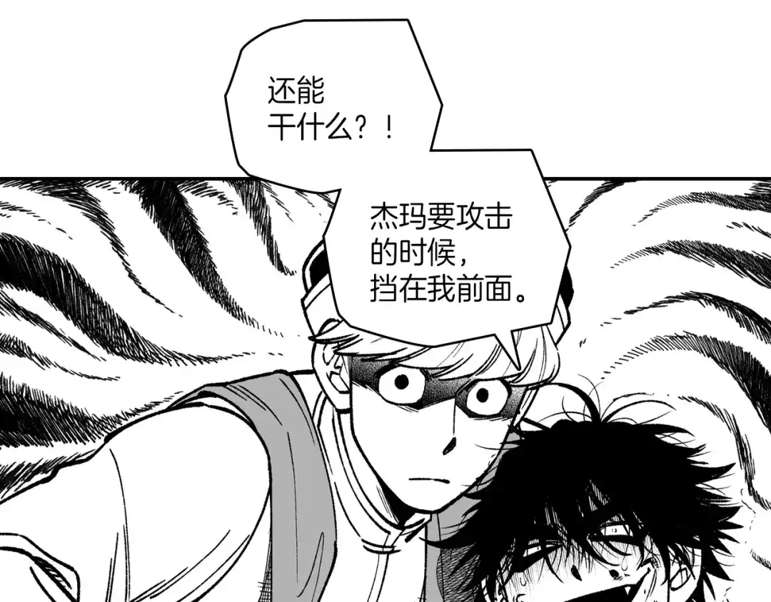 龙之归途 第97话 人质的价值 第18页