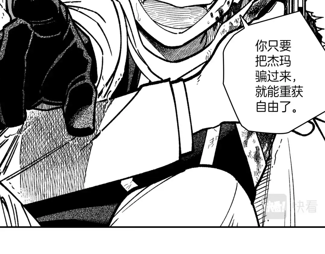 龙之归途 第97话 人质的价值 第48页