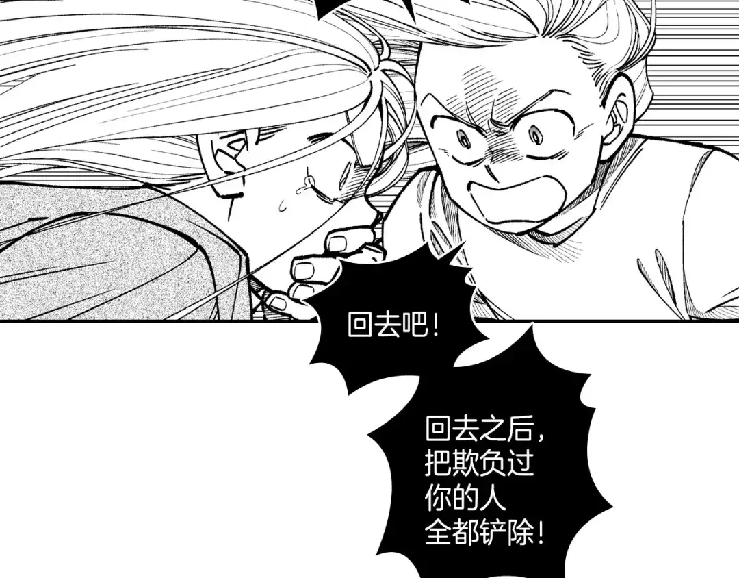 龙之归途 第98话 坏孩子 第44页