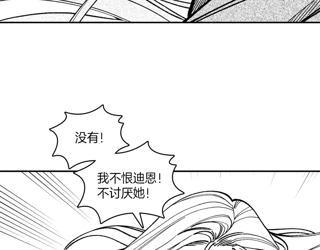 龙之归途 第98话 坏孩子 第50页