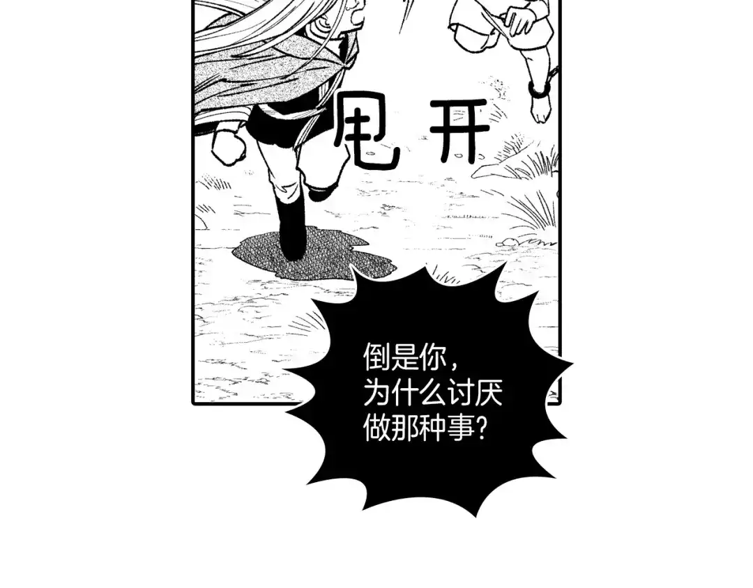 龙之归途 第98话 坏孩子 第46页
