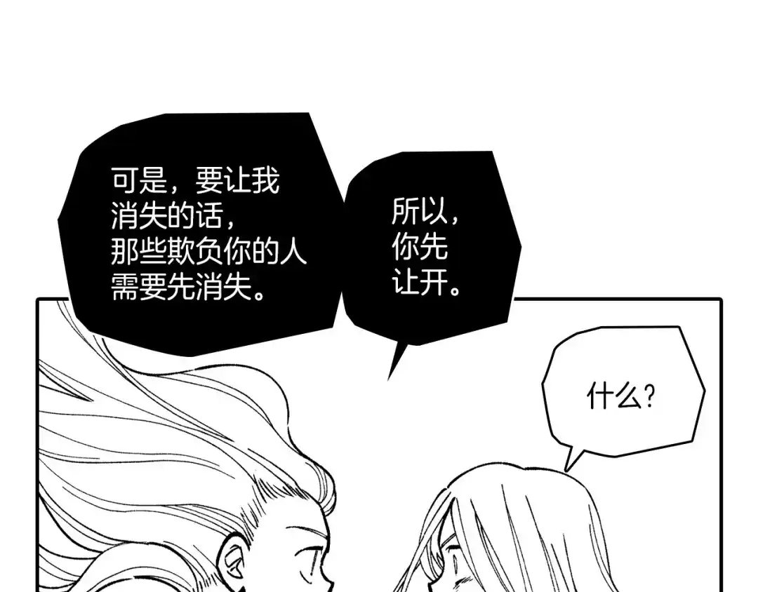 龙之归途 第98话 坏孩子 第68页