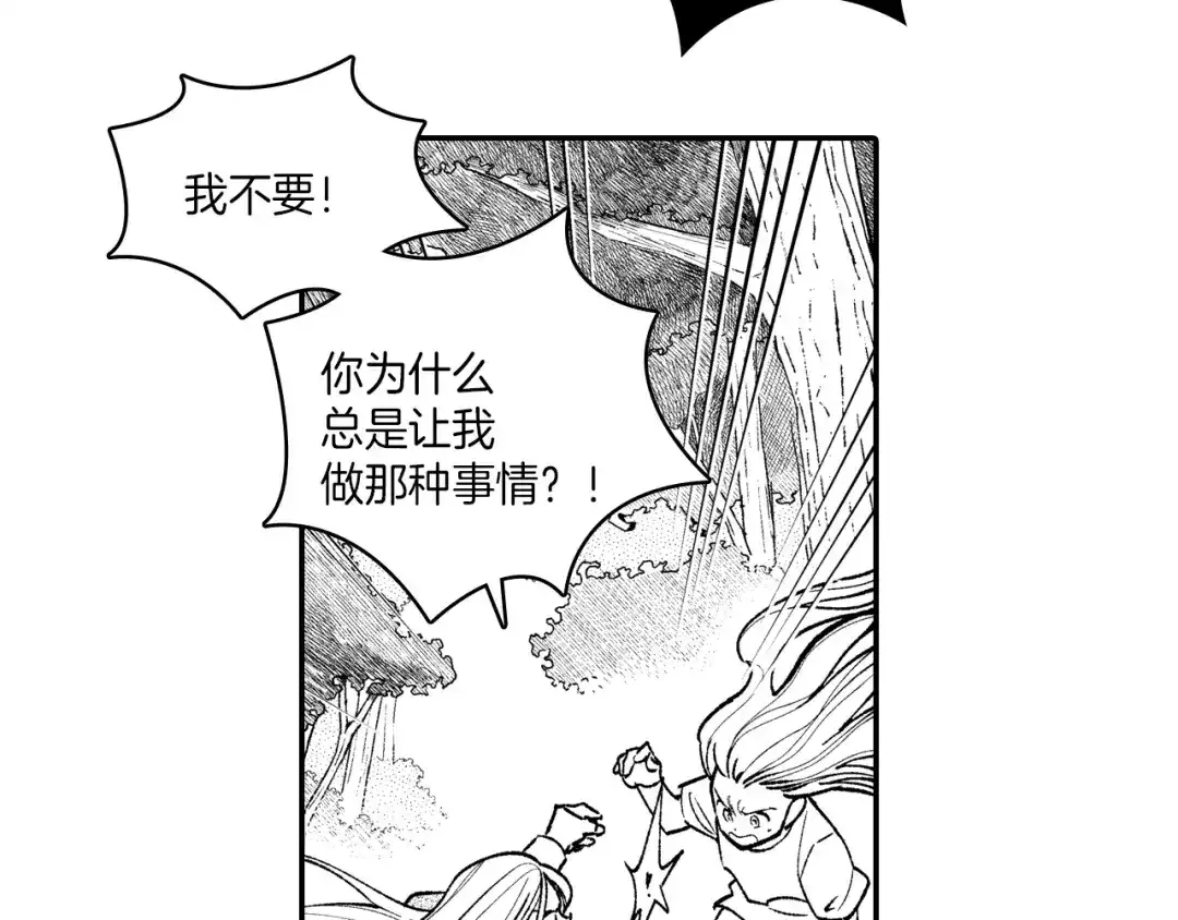 龙之归途 第98话 坏孩子 第45页