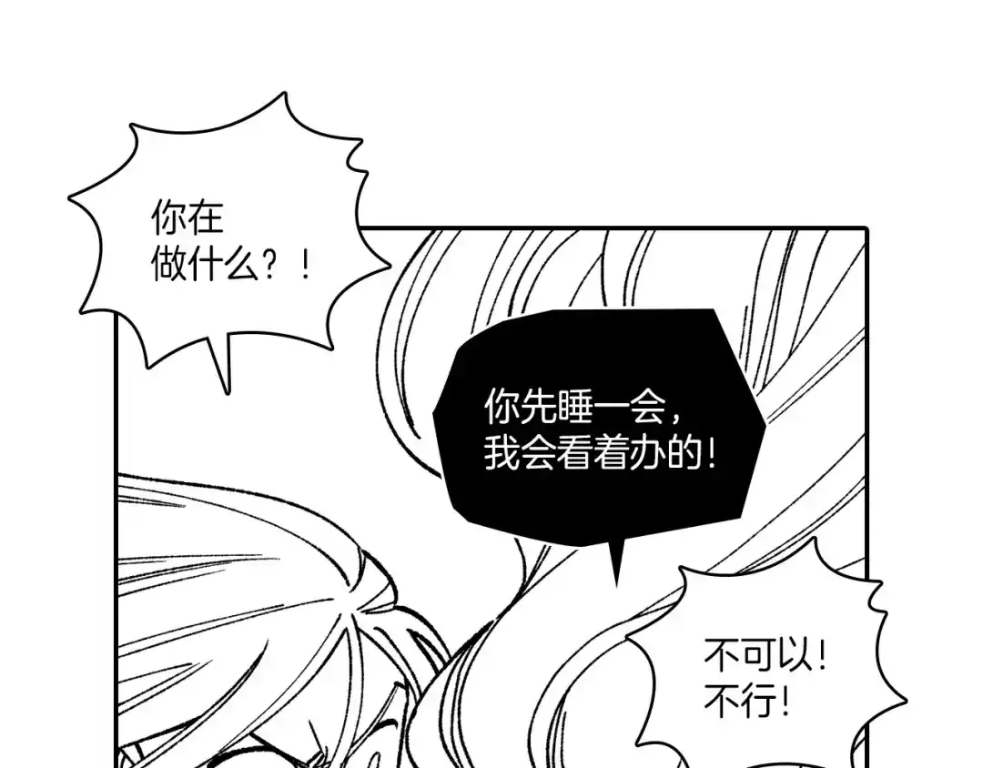 龙之归途 第98话 坏孩子 第71页