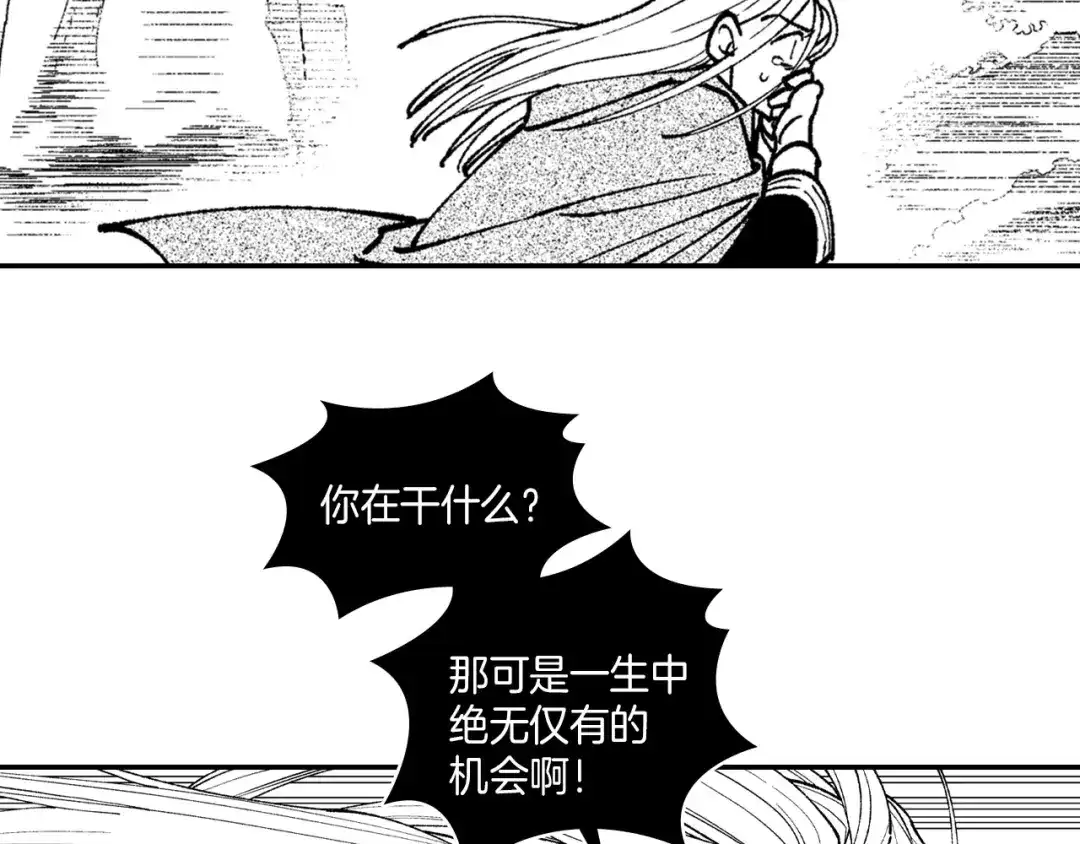 龙之归途 第98话 坏孩子 第43页