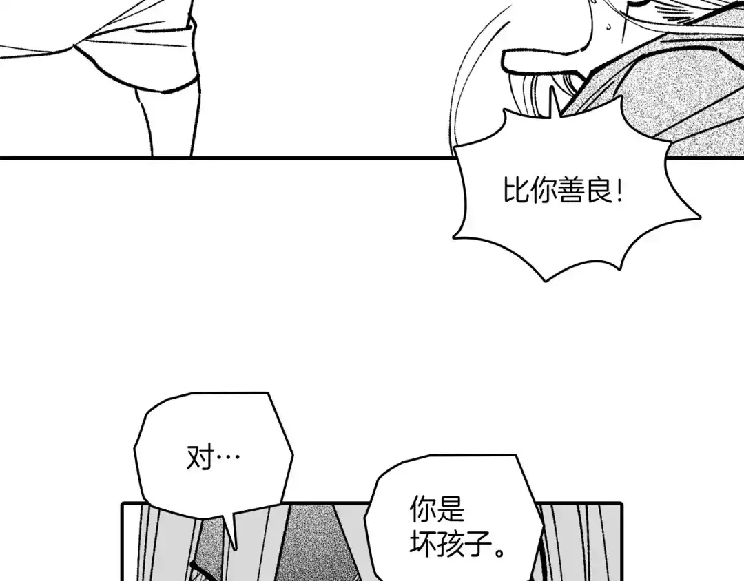 龙之归途 第98话 坏孩子 第57页